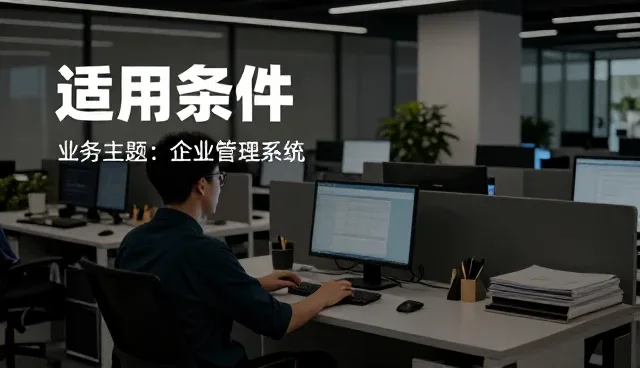 性能优化与适用条件的匹配策略
